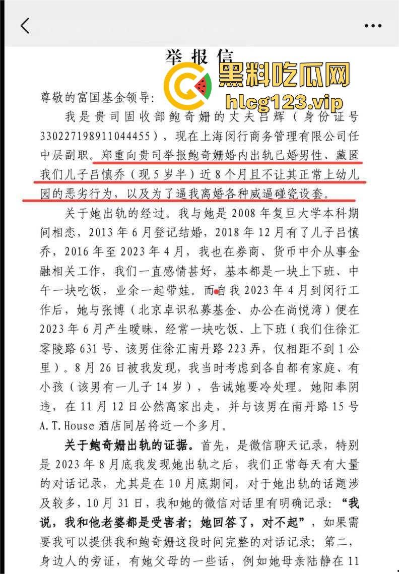 金融圈再爆大瓜!富国基金『鲍奇姗』与北京卓识『张博』偷情被抓,出轨视频流出,骚逼永远满足不了!-1