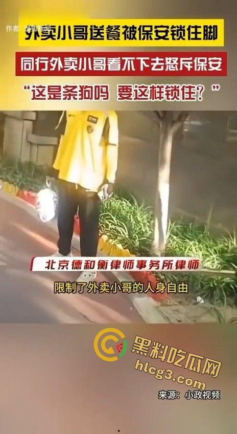 外卖小哥被保安锁脚，同行愤怒控诉：“这是狗吗？你有点人性吧！”-2