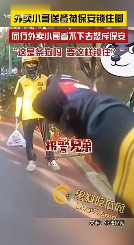 外卖小哥被保安锁脚，同行愤怒控诉：“这是狗吗？你有点人性吧！”-3