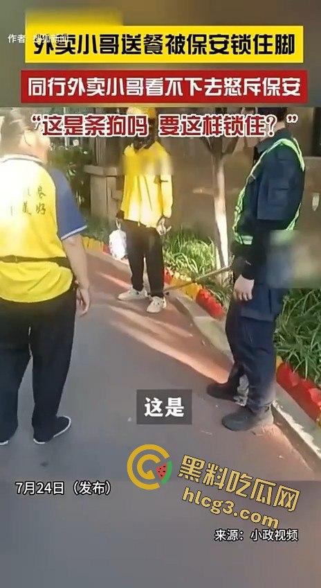 外卖小哥被保安锁脚，同行愤怒控诉：“这是狗吗？你有点人性吧！”-5