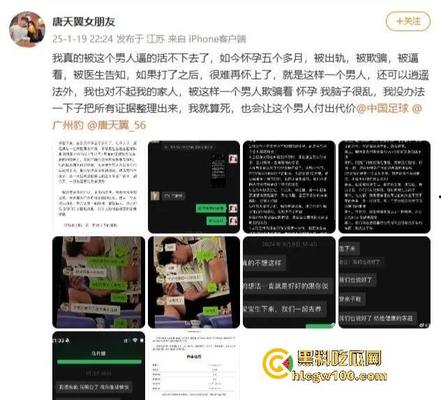 广州豹足球队员【唐天翼】爆出惊天丑闻,被女友实锤出轨女足【马丹娜】聊天记录暧昧短信曝光全网!-11