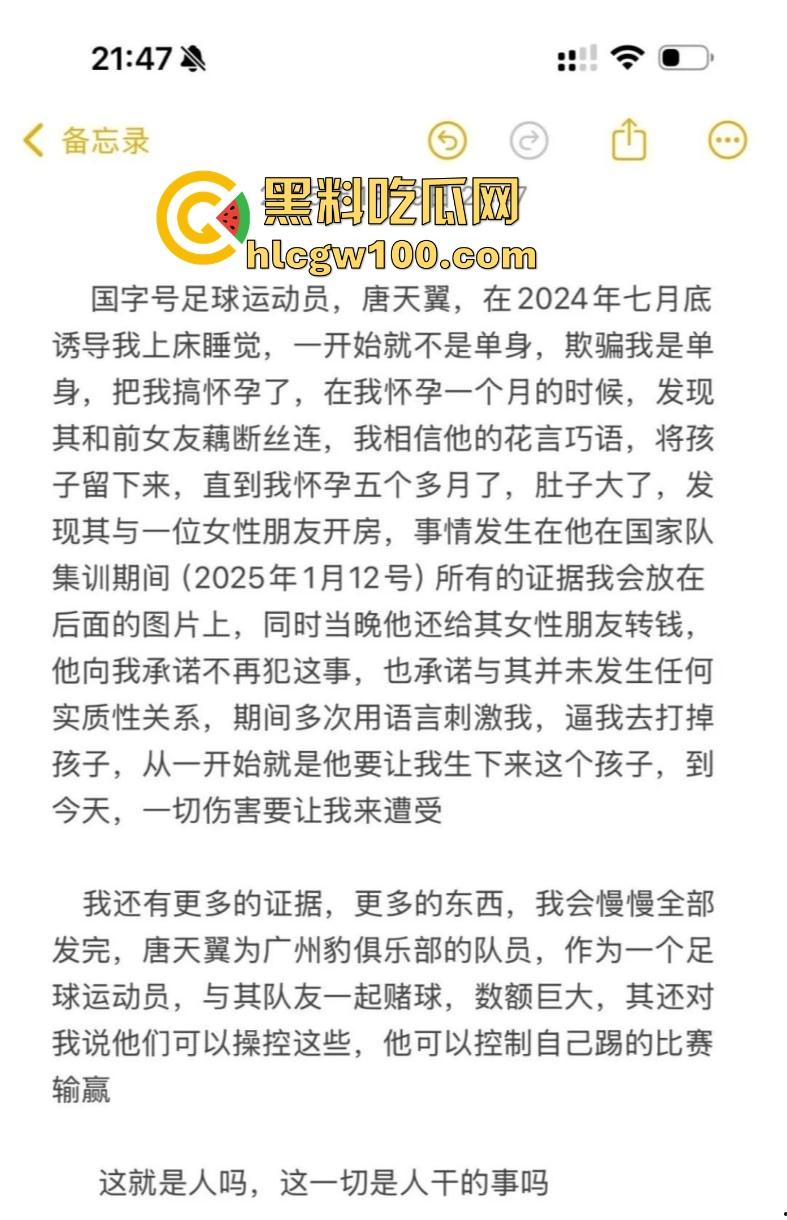广州豹足球队员【唐天翼】爆出惊天丑闻,被女友实锤出轨女足【马丹娜】聊天记录暧昧短信曝光全网!-23