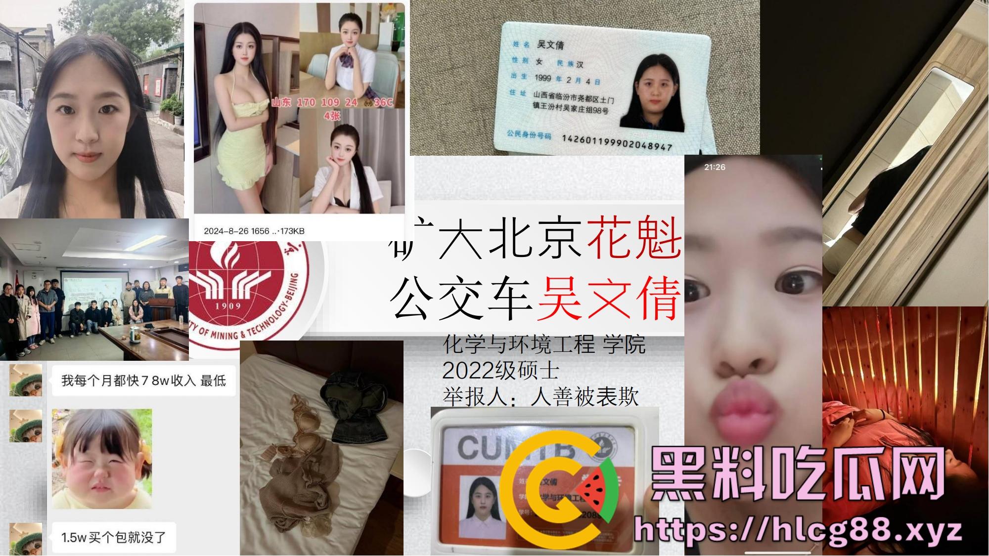 中国矿大顶级骚鸡『吴文倩』操遍黑屌学术造假,男友50页PPT操翻贱逼全过程,拜金婊辱师约炮臭街!-1