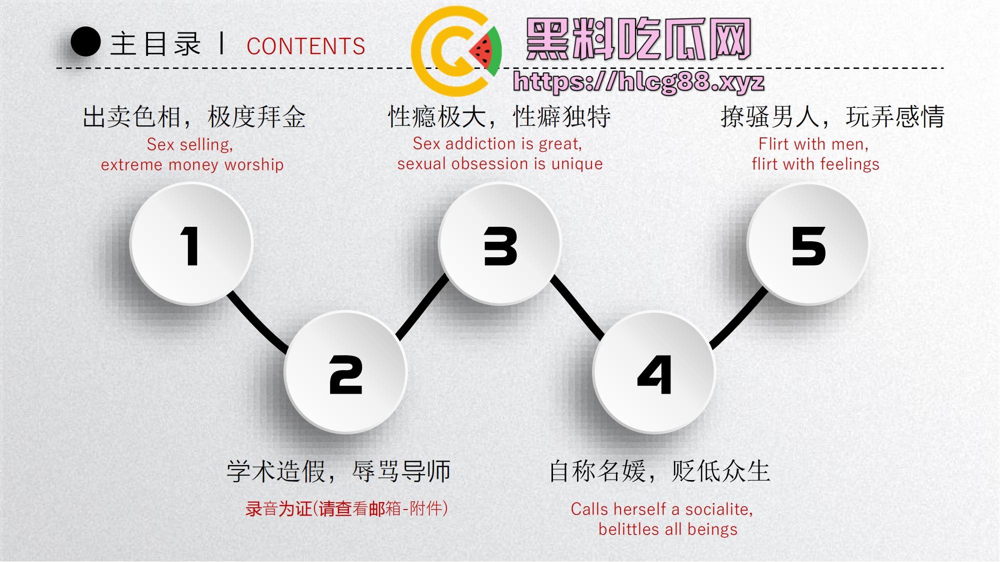 中国矿大顶级骚鸡『吴文倩』操遍黑屌学术造假,男友50页PPT操翻贱逼全过程,拜金婊辱师约炮臭街!-2