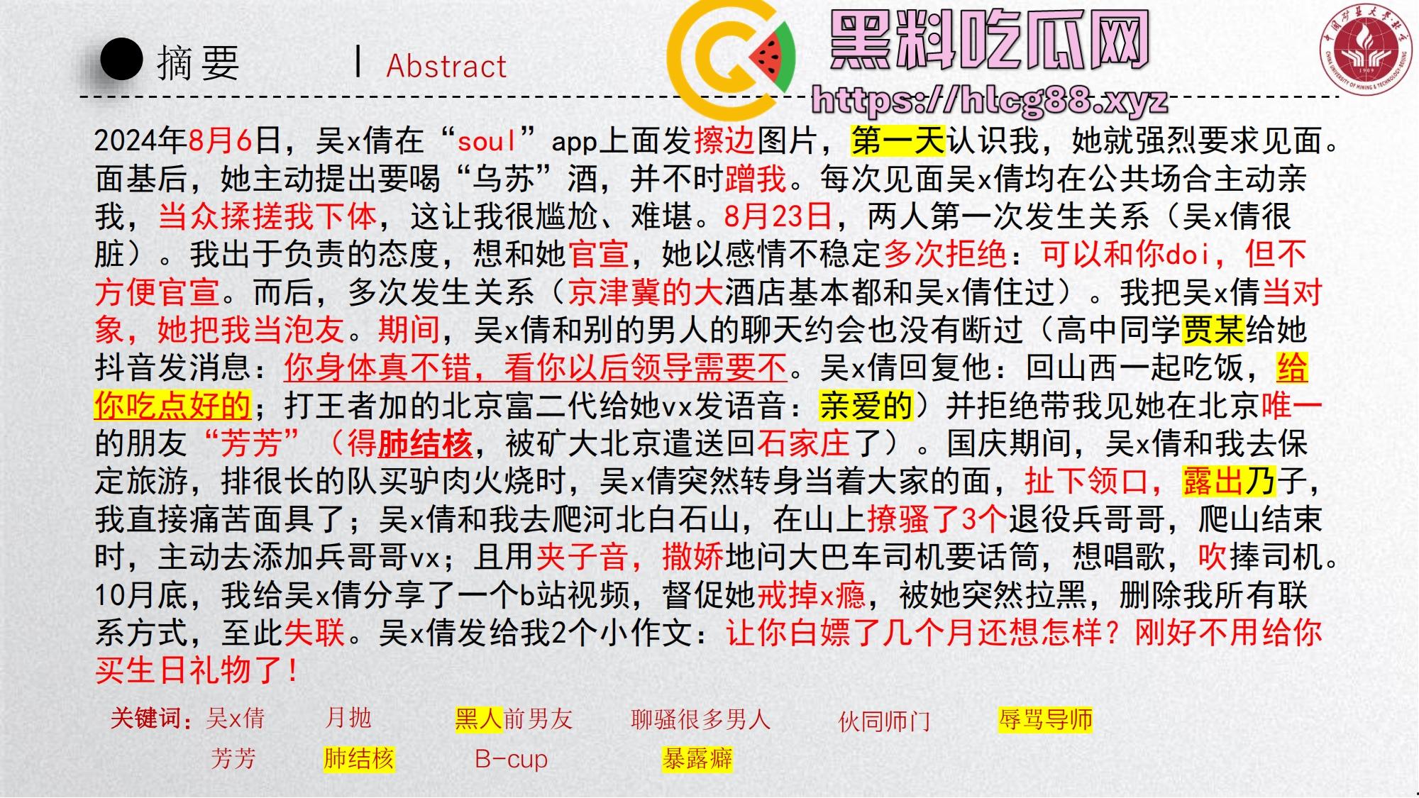 中国矿大顶级骚鸡『吴文倩』操遍黑屌学术造假,男友50页PPT操翻贱逼全过程,拜金婊辱师约炮臭街!-3