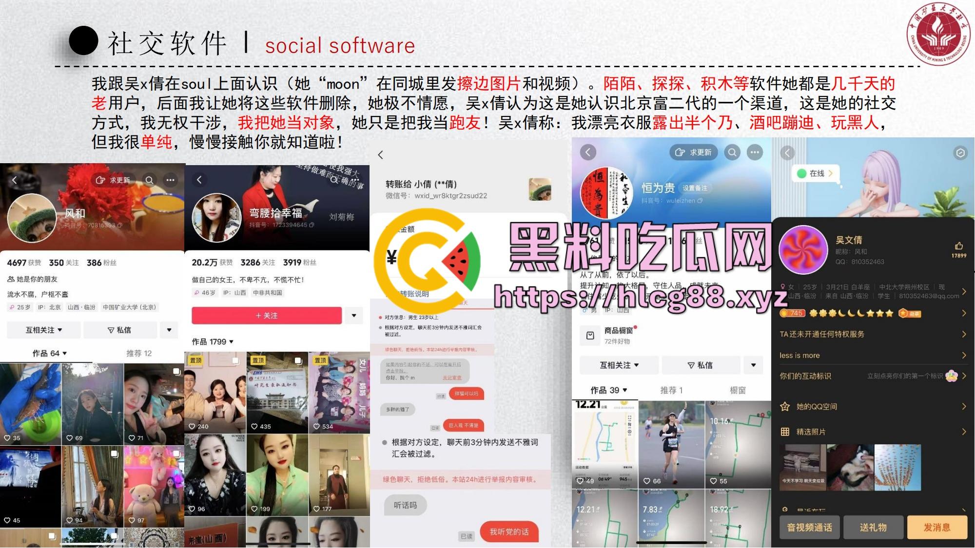 中国矿大顶级骚鸡『吴文倩』操遍黑屌学术造假,男友50页PPT操翻贱逼全过程,拜金婊辱师约炮臭街!-6