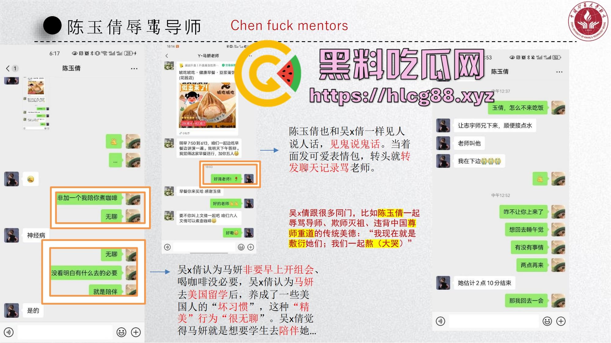 中国矿大顶级骚鸡『吴文倩』操遍黑屌学术造假,男友50页PPT操翻贱逼全过程,拜金婊辱师约炮臭街!-10