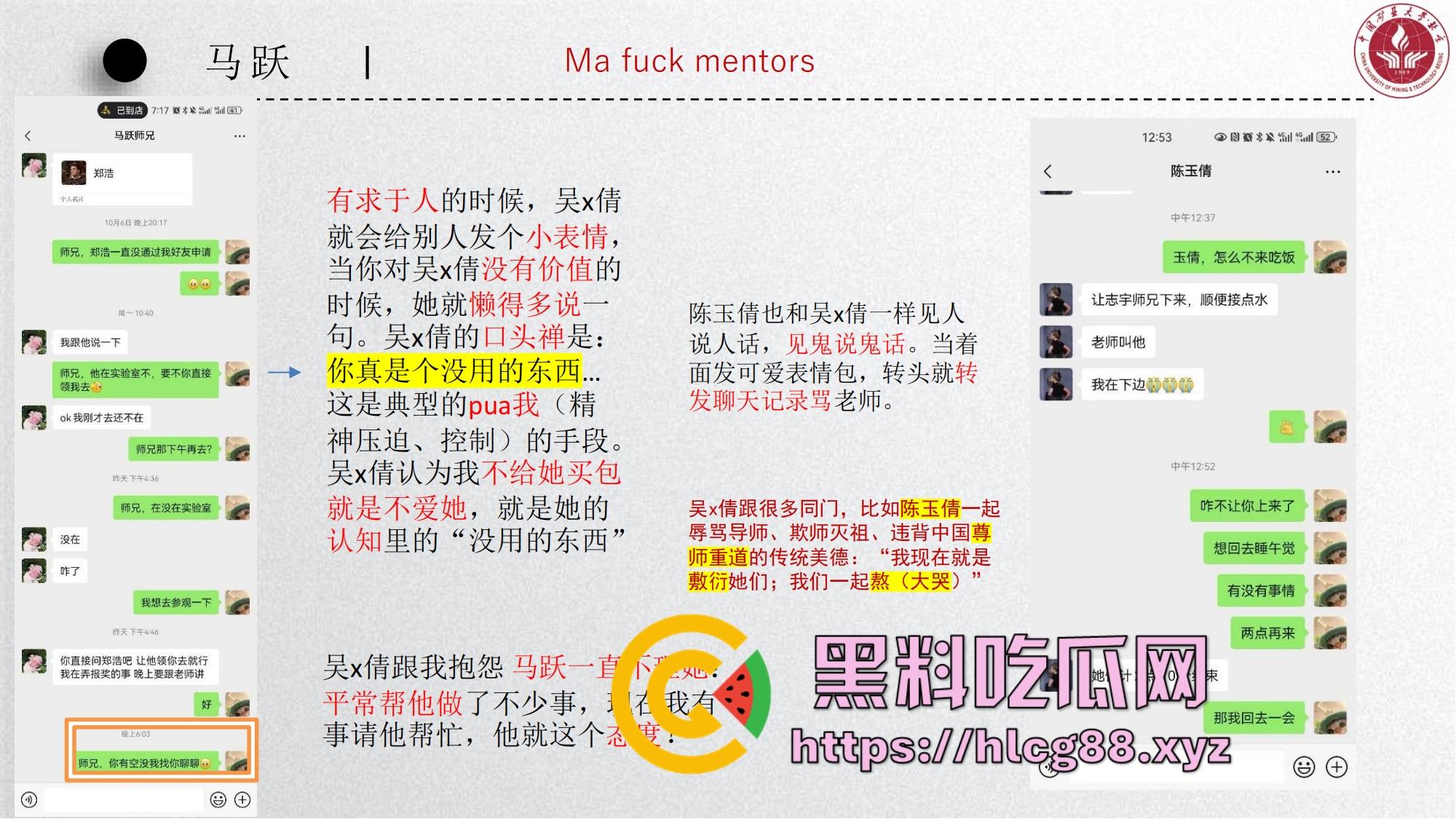 中国矿大顶级骚鸡『吴文倩』操遍黑屌学术造假,男友50页PPT操翻贱逼全过程,拜金婊辱师约炮臭街!-11