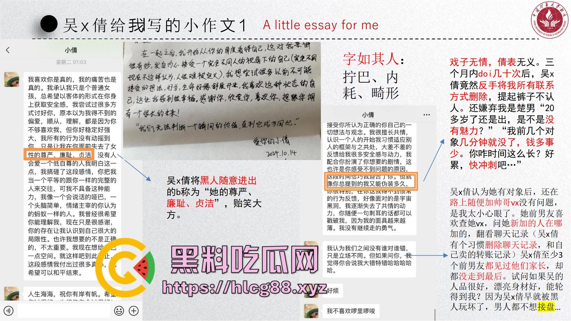 中国矿大顶级骚鸡『吴文倩』操遍黑屌学术造假,男友50页PPT操翻贱逼全过程,拜金婊辱师约炮臭街!-27