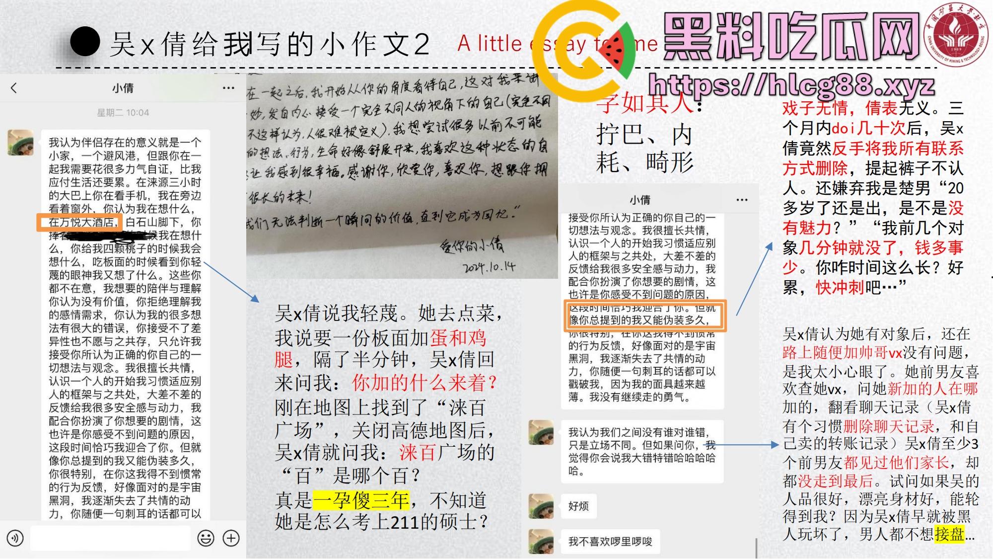 中国矿大顶级骚鸡『吴文倩』操遍黑屌学术造假,男友50页PPT操翻贱逼全过程,拜金婊辱师约炮臭街!-28