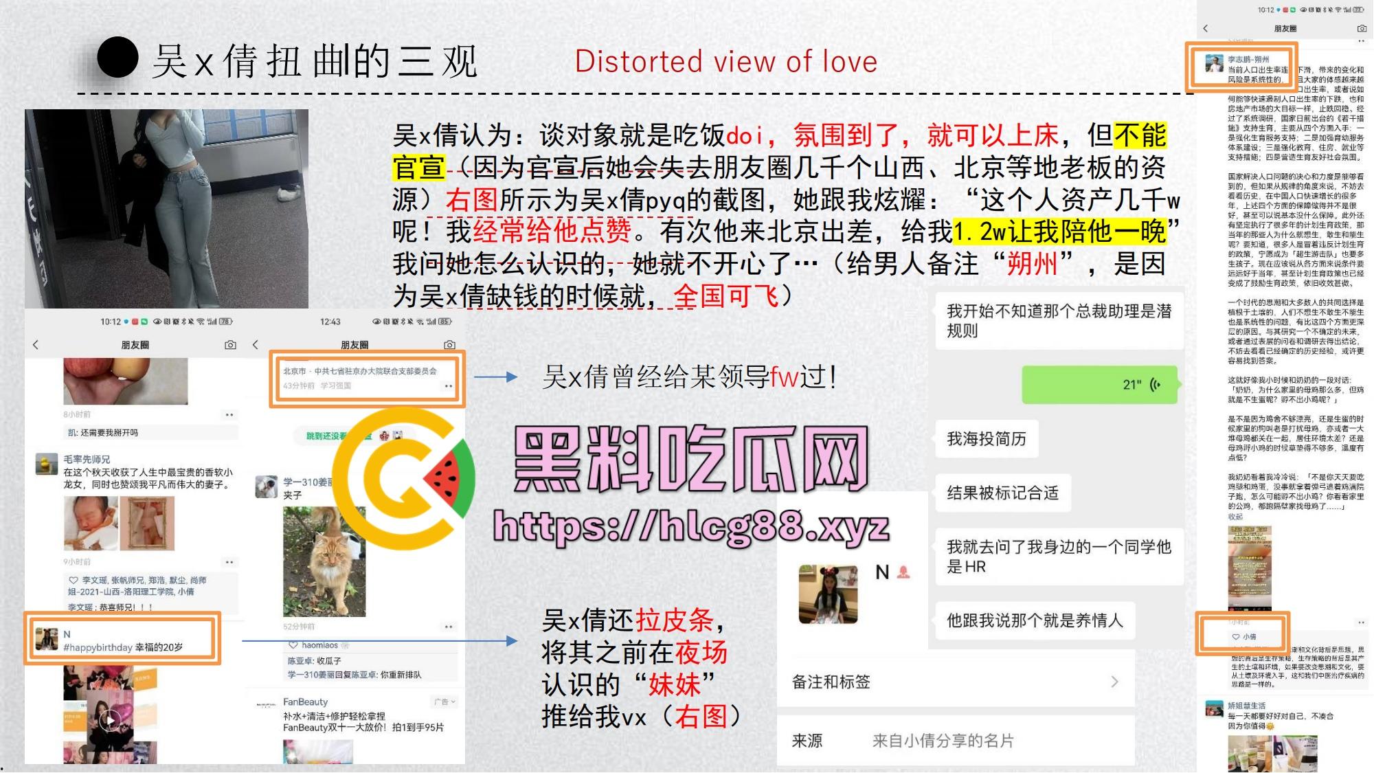 中国矿大顶级骚鸡『吴文倩』操遍黑屌学术造假,男友50页PPT操翻贱逼全过程,拜金婊辱师约炮臭街!-29