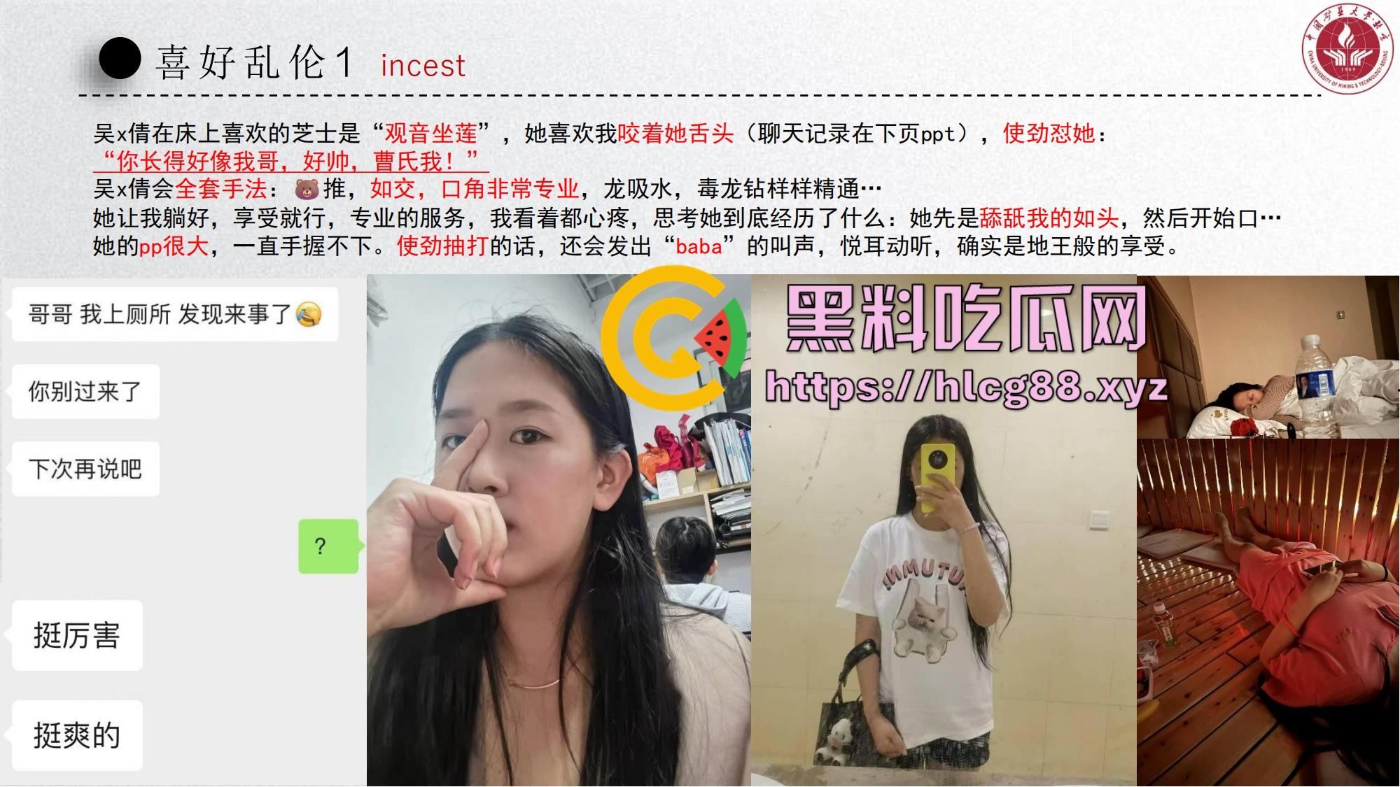 中国矿大顶级骚鸡『吴文倩』操遍黑屌学术造假,男友50页PPT操翻贱逼全过程,拜金婊辱师约炮臭街!-30