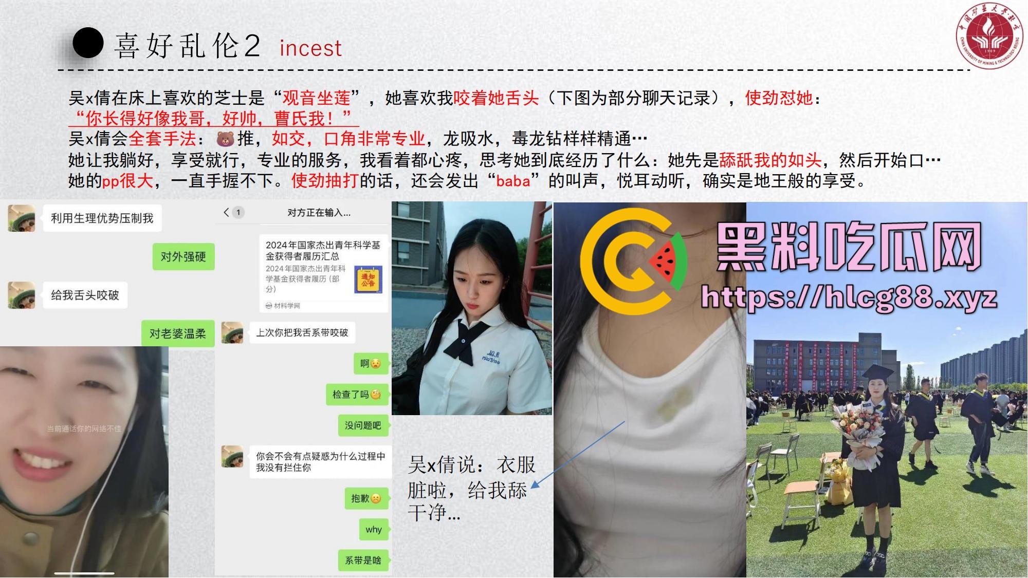 中国矿大顶级骚鸡『吴文倩』操遍黑屌学术造假,男友50页PPT操翻贱逼全过程,拜金婊辱师约炮臭街!-31