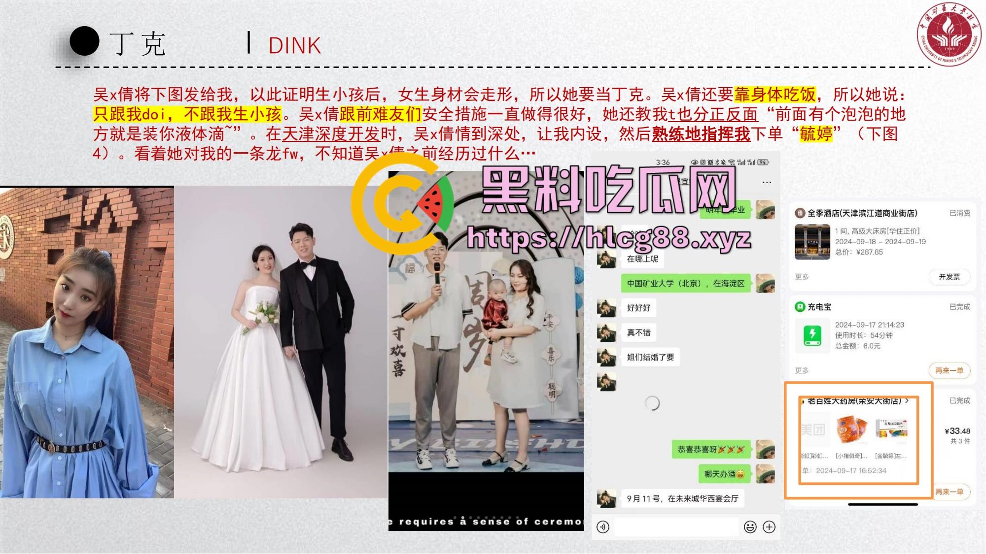 中国矿大顶级骚鸡『吴文倩』操遍黑屌学术造假,男友50页PPT操翻贱逼全过程,拜金婊辱师约炮臭街!-32