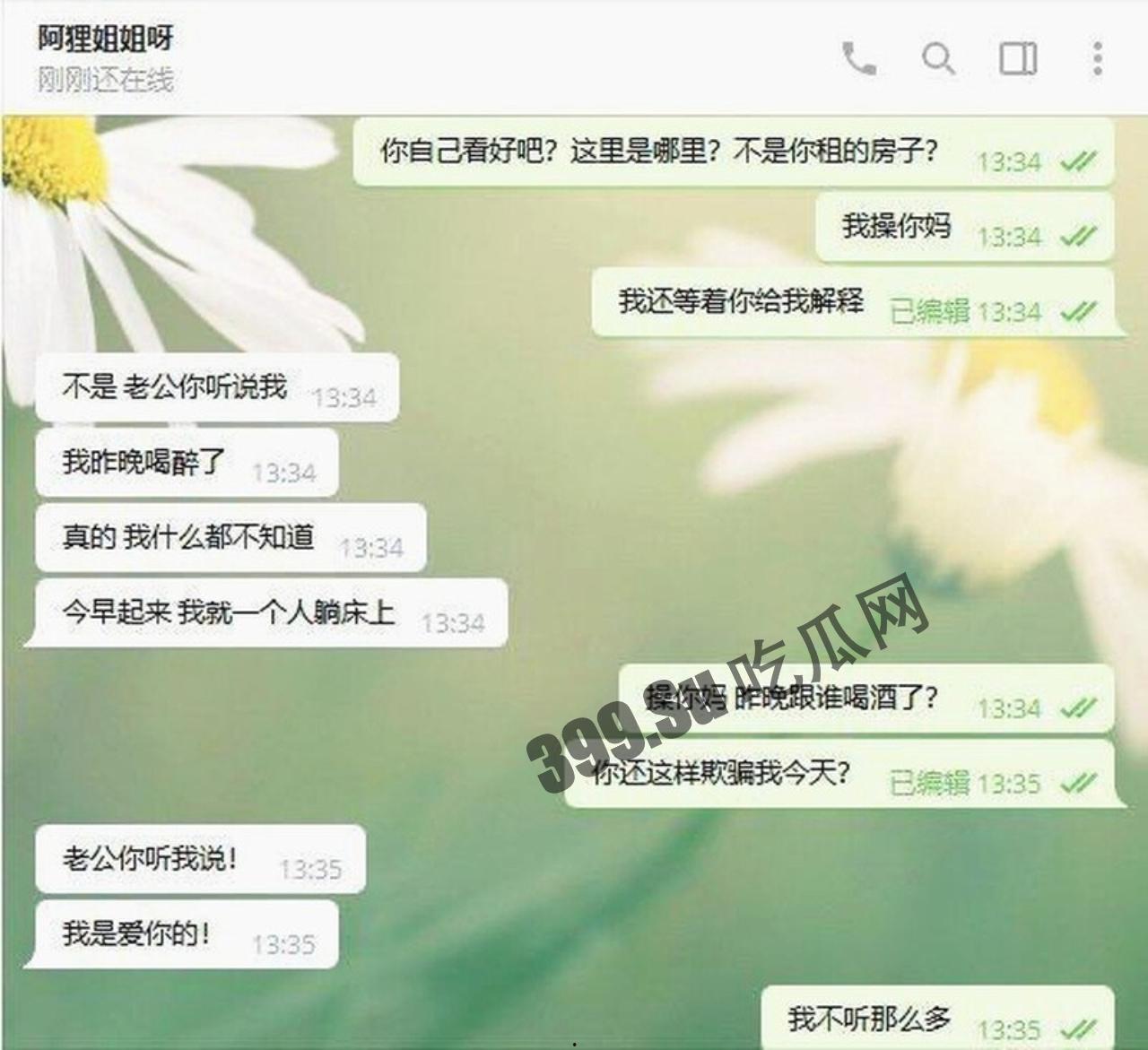 天博集团 美女员工“ 刘彦杰 ”被领导灌醉后下药在宿舍玩人肉三明治 被男友发现后曝光-1