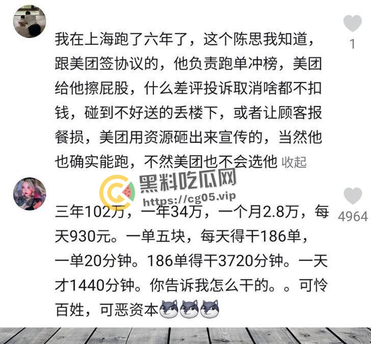 三年挣102w的外卖小哥【陈思】被打了?是炒作还是被嫉妒?-9