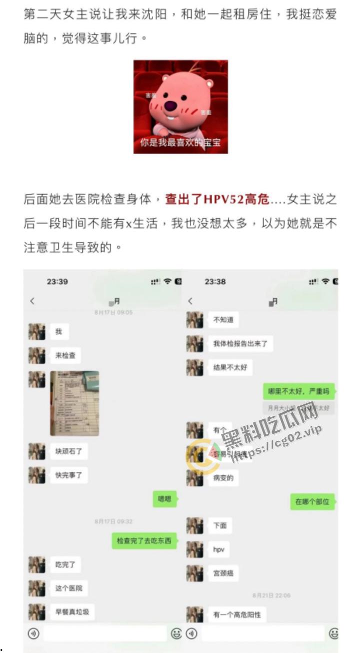 抖音 【月月大小姐】 被爆圈钱17万 捞女典范 HPV52高危脏病缠身的爱情逃犯!-5