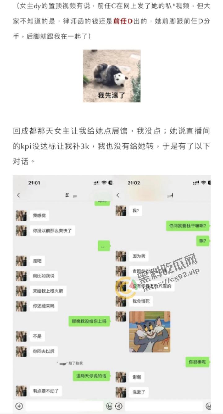 抖音 【月月大小姐】 被爆圈钱17万 捞女典范 HPV52高危脏病缠身的爱情逃犯!-14