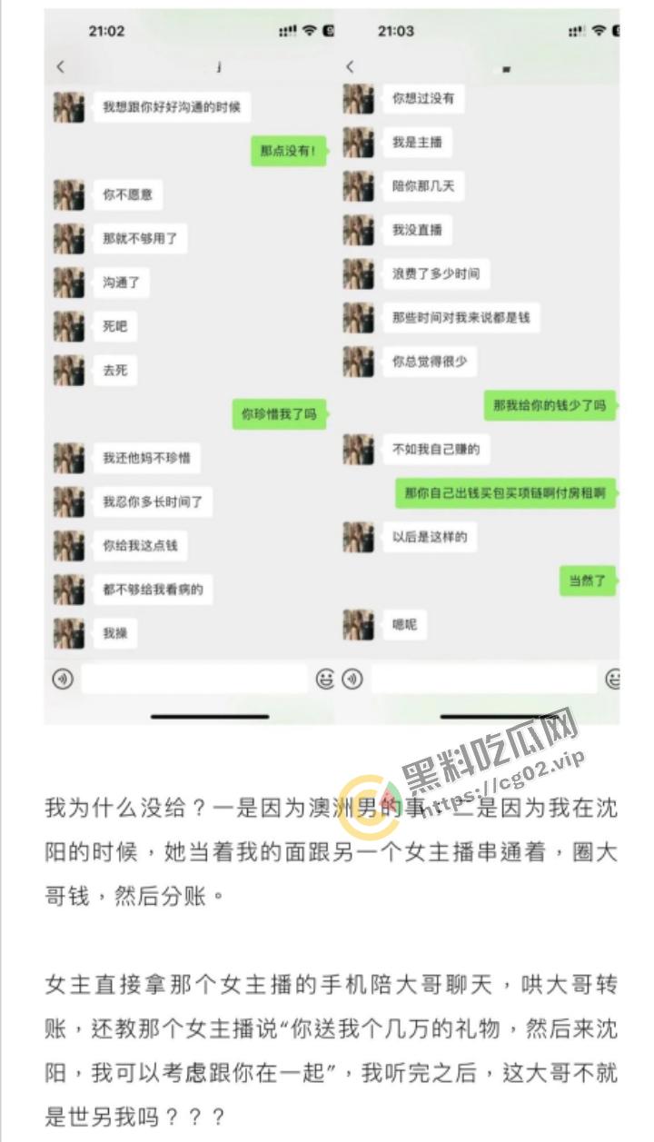 抖音 【月月大小姐】 被爆圈钱17万 捞女典范 HPV52高危脏病缠身的爱情逃犯!-15