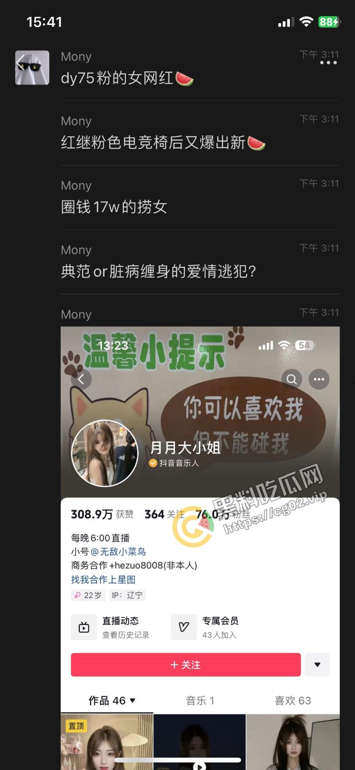 抖音 【月月大小姐】 被爆圈钱17万 捞女典范 HPV52高危脏病缠身的爱情逃犯!-20