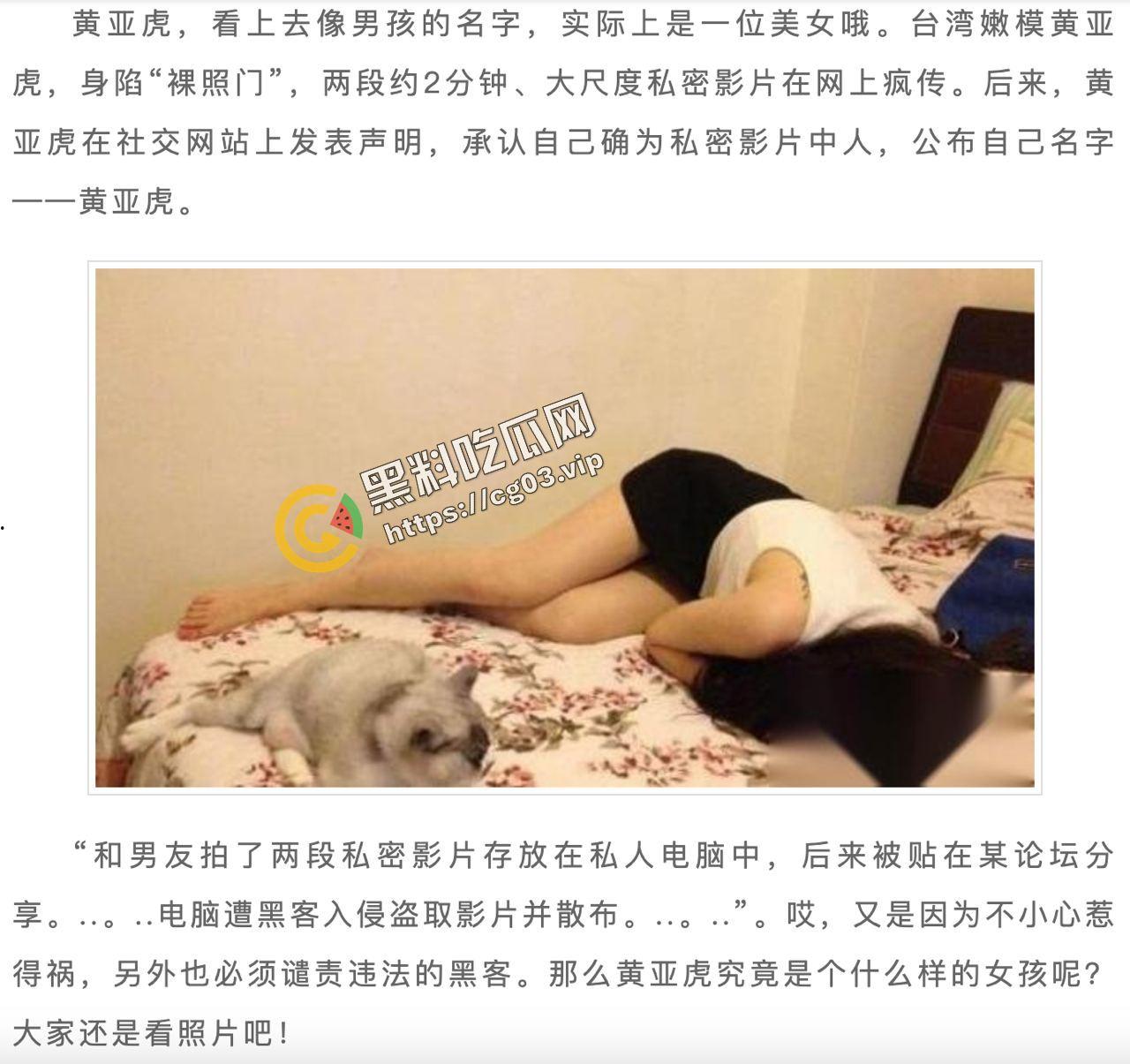 女明星和鸡有什么区别?台湾嫩模黄亚虎电脑被黑客破解私密视频流出-3