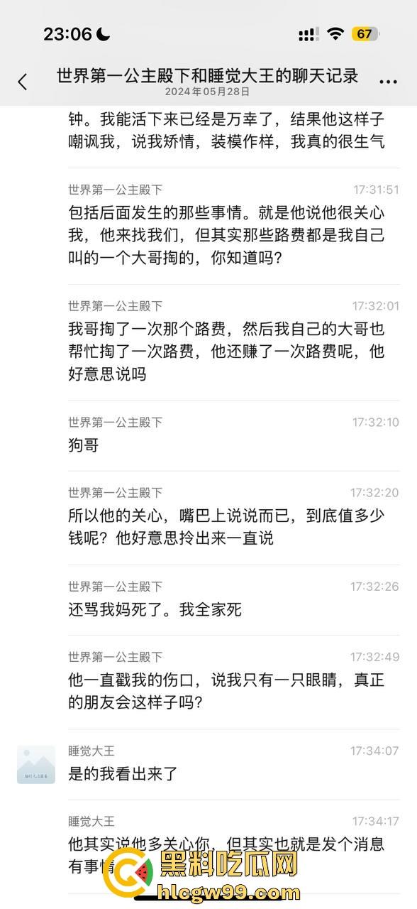 【夜场故事会】杭州混圈公主SM玩脱,被打爆一只眼,差点丢命!女生互撕背刺,骂战升级,闺蜜情比塑料还薄!-86