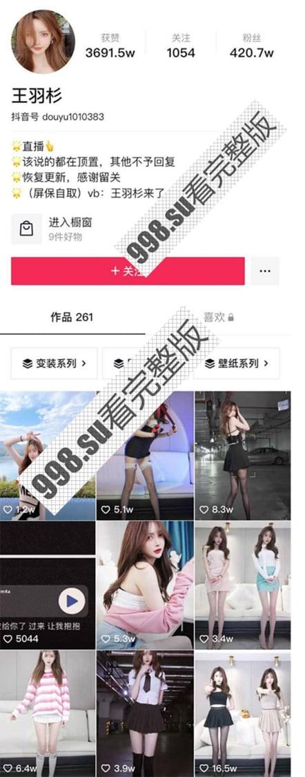 斗鱼 主播 #王羽杉 读粉丝来信，图片是吃鸡被封号事件-1