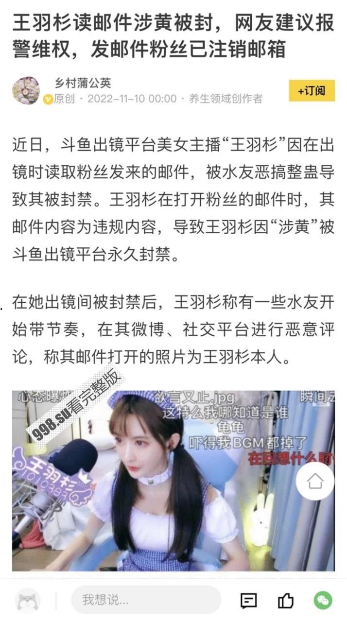 斗鱼 主播 #王羽杉 读粉丝来信，图片是吃鸡被封号事件-12