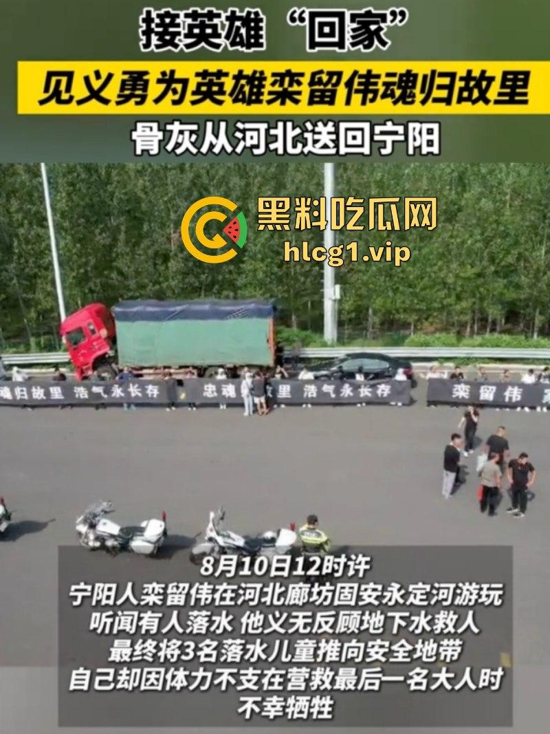 这个喷不了 致敬！英雄出宁阳 救人在河北！泰汶之子【栾留伟】在永定河勇救落水者牺牲-3