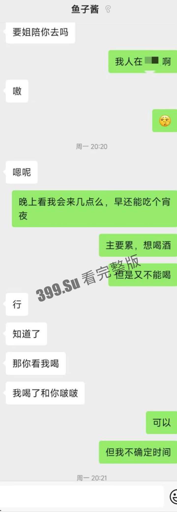 和在校纹身小母狗聊天记录曝光  用立秋的第一杯奶茶换立秋的第一炮  瓜友们来学一下-11