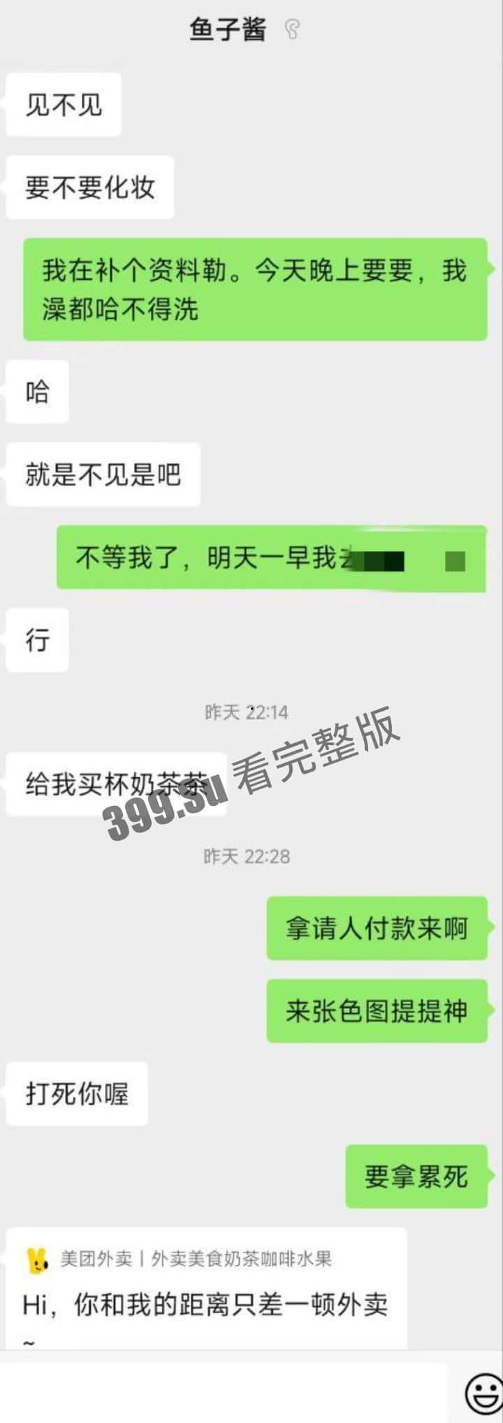 和在校纹身小母狗聊天记录曝光  用立秋的第一杯奶茶换立秋的第一炮  瓜友们来学一下-13
