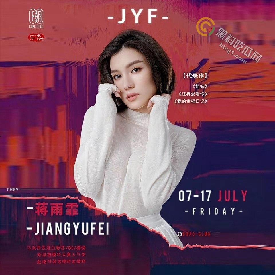 马来西亚混血女歌手蒋雨霏不为人知的一面:时尚天使变身夜间狂野女郎!-1