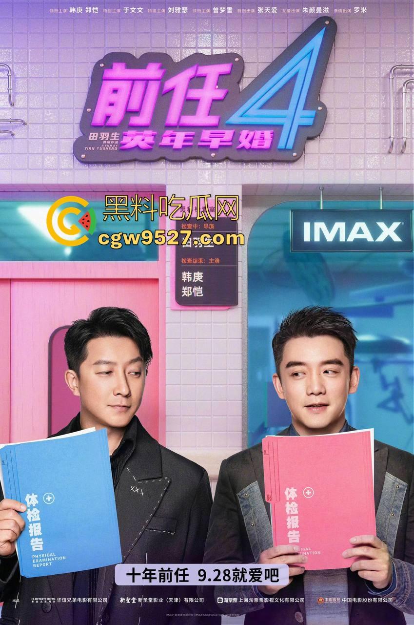 高清免费电影《前任4：英年早婚》来啦！成为约炮大神必看电影，学习一下他们是如何泡妞的！-7