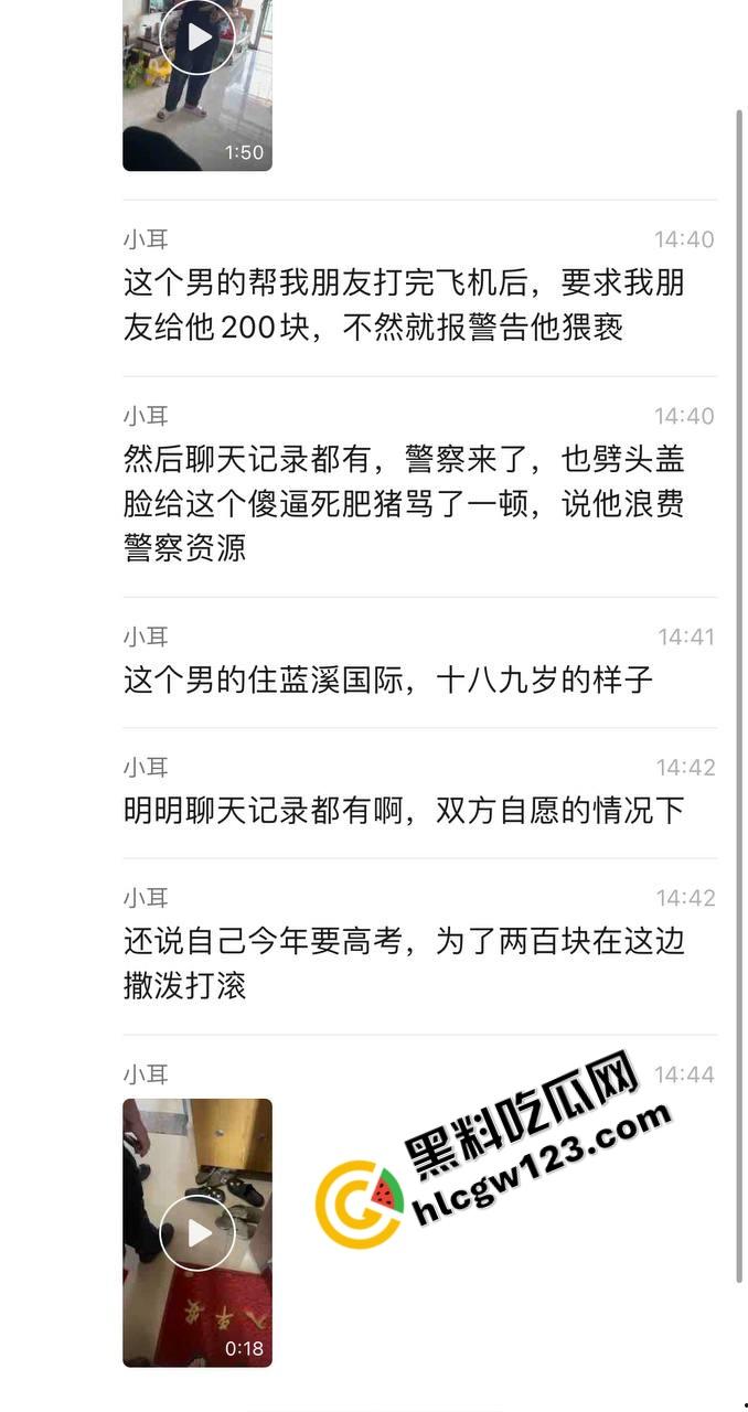 200块都不给我 破防GAY佬怒报警 白嫖手冲服务反赖账,直男射完转身当人畜无害,活该挨曝光!-1