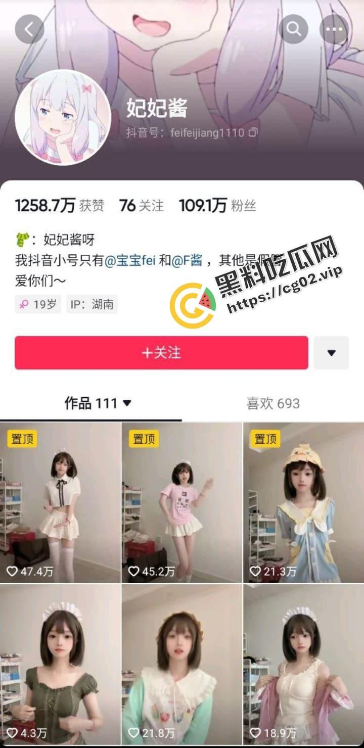 抖音 百万粉丝 咬一口妃妃酱 反差少萝莉 看起来软软香香的 白眼吐舌玉足 微密圈付费福利合集-1