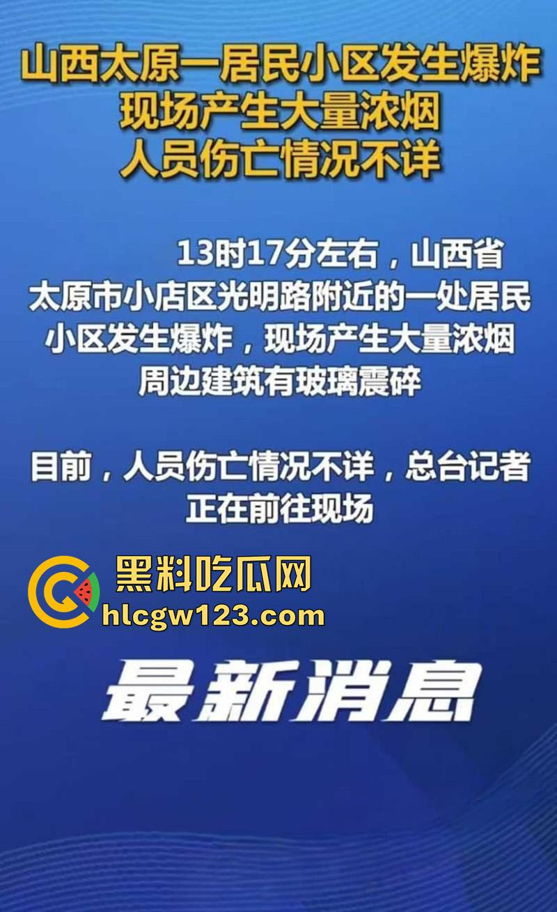 山西太原小区爆炸事故，丰景佳园小区事故现场，大妈这发型也太搞笑了，像是动画里被屁崩了！-2