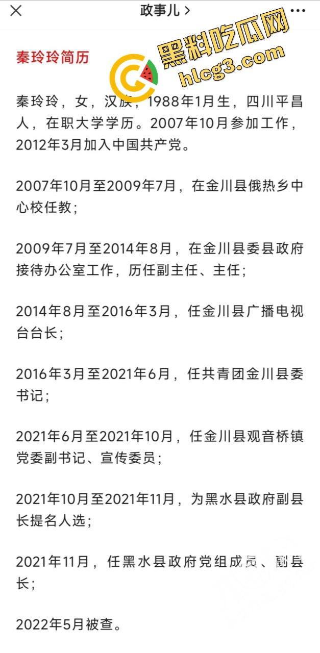 【惊天内幕】四川85后美女副县长秦玲玲被查,秘密与企业老板啪啪啪视频流出,升迁背后的腐败丑闻曝光!-4