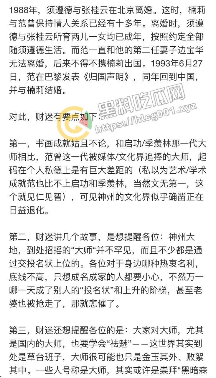 著名书法家【范曾】85岁高龄娶35岁娇妻 还是老登会享受 深扒老登黑历史 曾迫害恩师【沈从文】!-8
