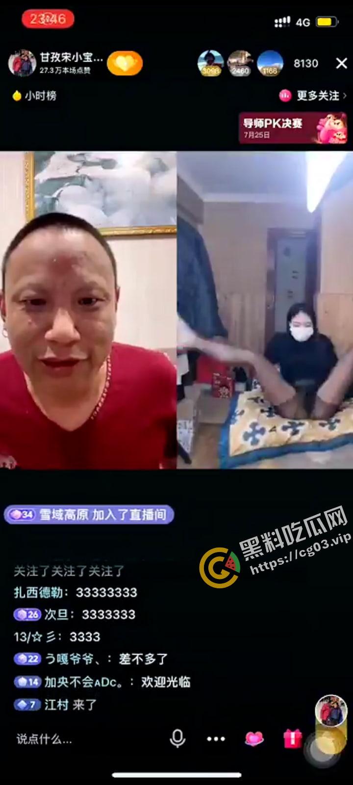 标题 抖音【甘孜宋小宝】直播间疯狂上演速度与激情  就你是超管是吧！？-6