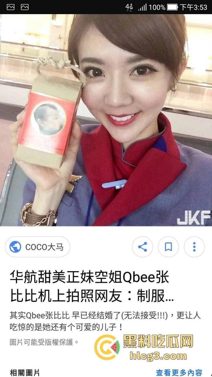 【震撼爆料】华航空姐『Qbee』私拍淫乱群P开房视频流出,火辣表现惊呆万千网友!-1
