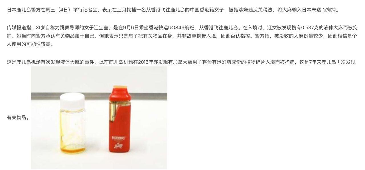 31岁港女舞蹈导师 江宝莹 携带‘液体大麻’入境鹿儿岛被捕!被网友起底 咸湿发骚影片 只不过是个沉迷毒品的骚货-3