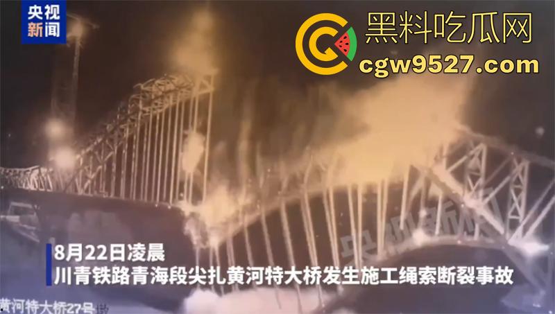 川青铁路青海段尖扎黄河特大桥,发生施工绳索断裂事故,已造成7人遇难9人失联,救援工作正在开展-3