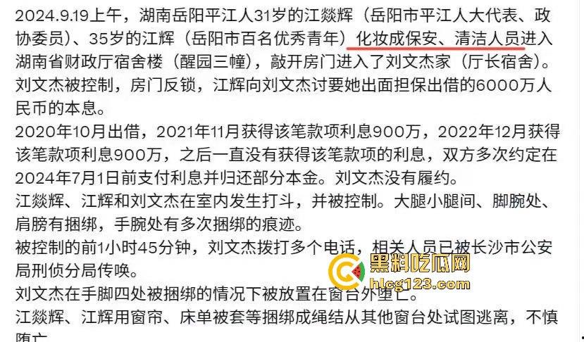 湖南财政厅长刘文杰离奇坠楼死亡!政协委员涉案,新闻被迅速封杀,真相成谜!-17