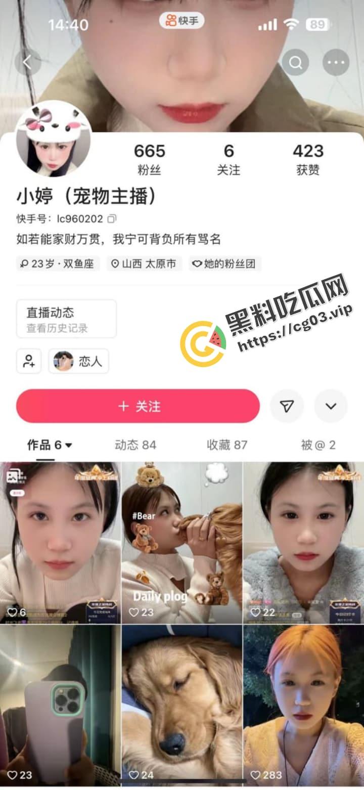 炸裂!快手宠物博主【小婷】直播在线和狗舌吻 下播是不是还要被狗吊?-1