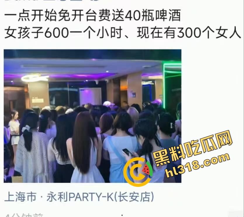 魔都永利party k凌晨免费喝酒,300妹子随便选600块一小时,上海男人的快乐太简单了!-1