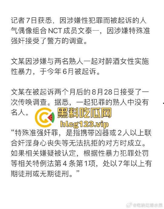 韩星文泰一迷奸丑闻炸裂!三人轮奸醉酒女致孕,外网爆料堕胎内幕,演艺圈最臭渣男诞生!-5