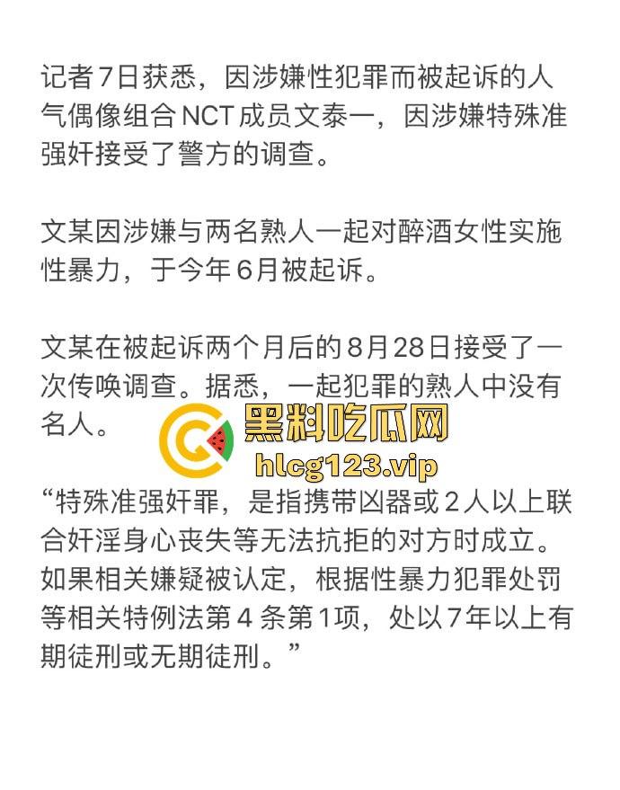 韩星文泰一迷奸丑闻炸裂!三人轮奸醉酒女致孕,外网爆料堕胎内幕,演艺圈最臭渣男诞生!-7