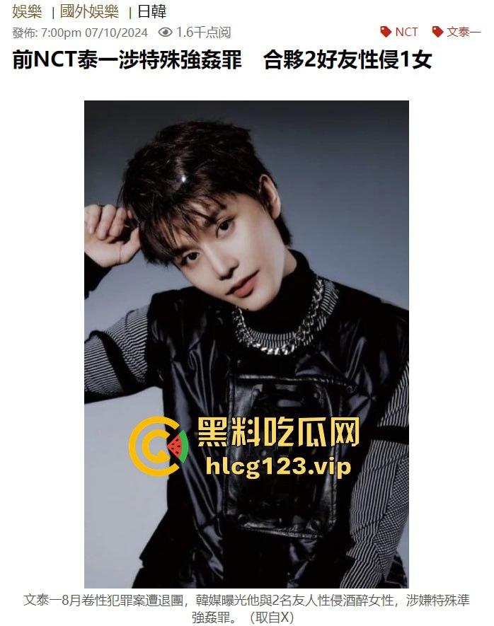 韩星文泰一迷奸丑闻炸裂!三人轮奸醉酒女致孕,外网爆料堕胎内幕,演艺圈最臭渣男诞生!-9