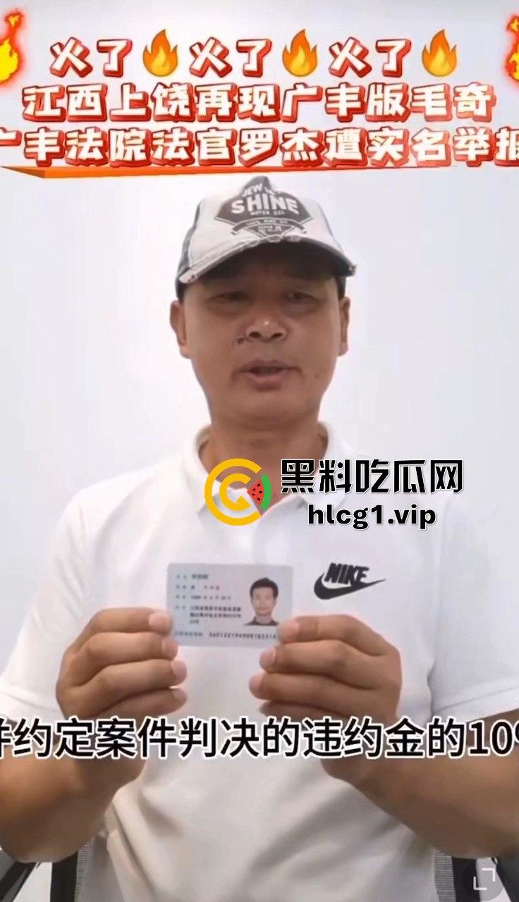 江西上饶庆丰区再爆猛料!广丰版毛奇重现,广丰法院法官罗杰遭实名举报权色交易!-2