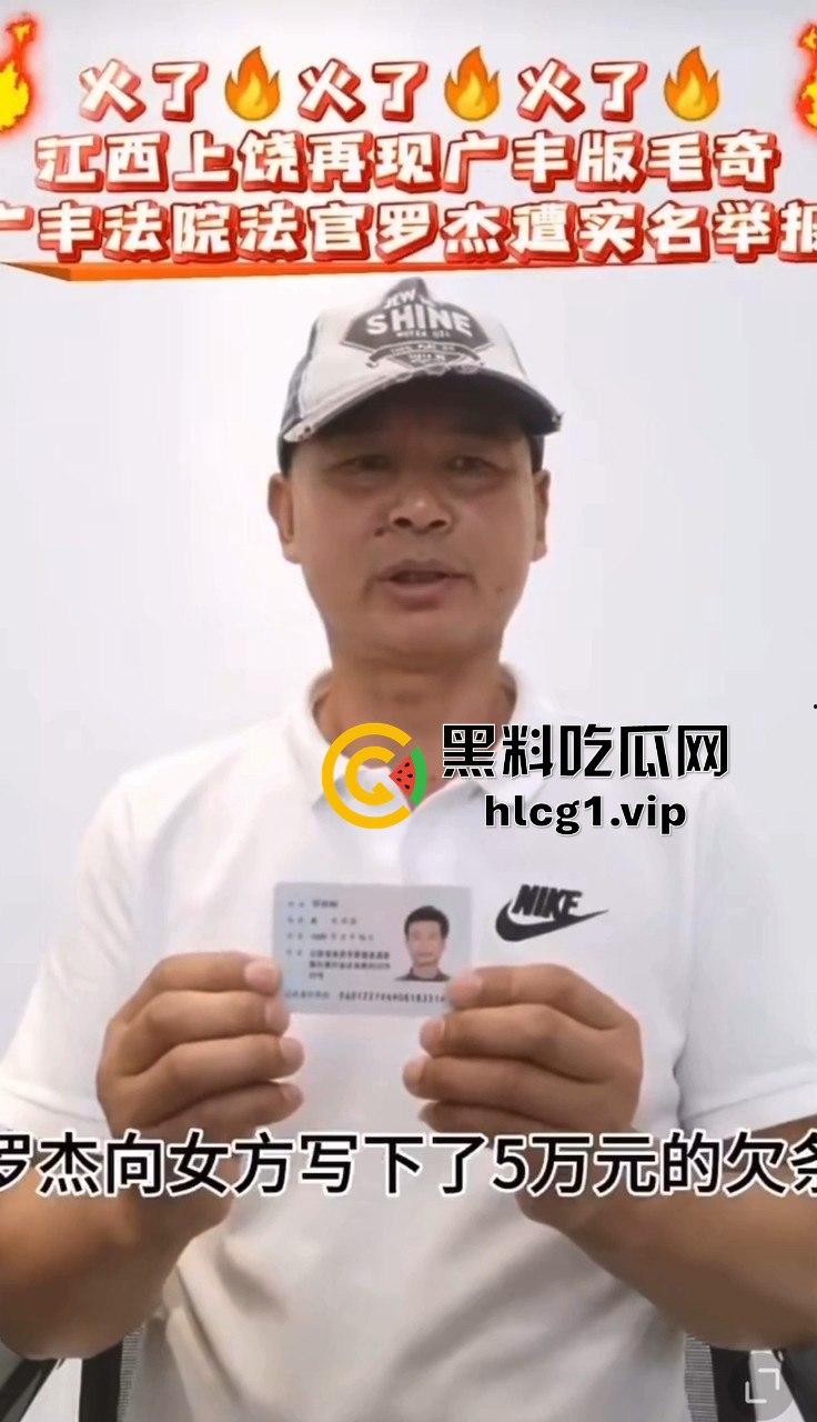 江西上饶庆丰区再爆猛料!广丰版毛奇重现,广丰法院法官罗杰遭实名举报权色交易!-4